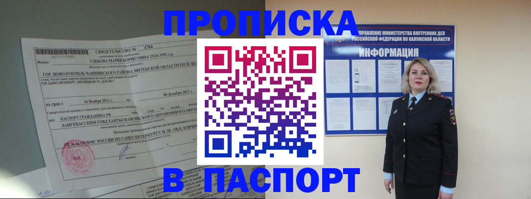 временная прописка в Качканаре